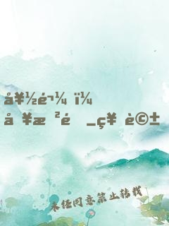 好鬼，別敲門